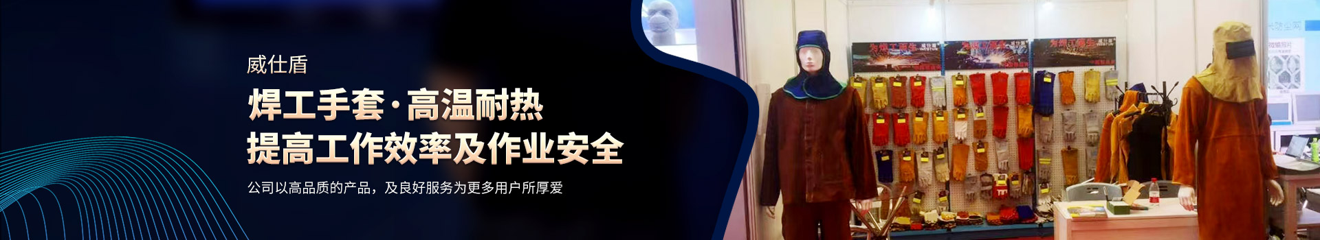 衡陽市威仕盾焊接用品有限公司_威仕盾|焊接手套|防護(hù)用品 衡陽市威仕盾焊接用品有限公司_威仕盾|焊接手套|防護(hù)用品